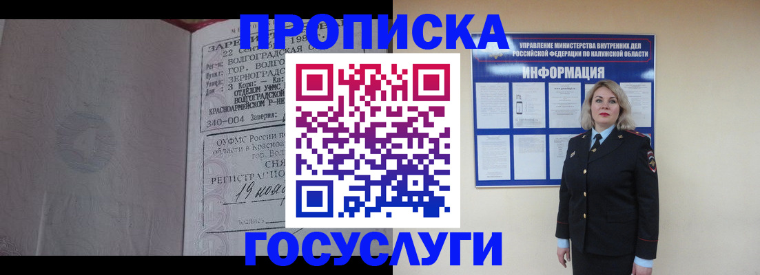 прописка для кредита в Куровском